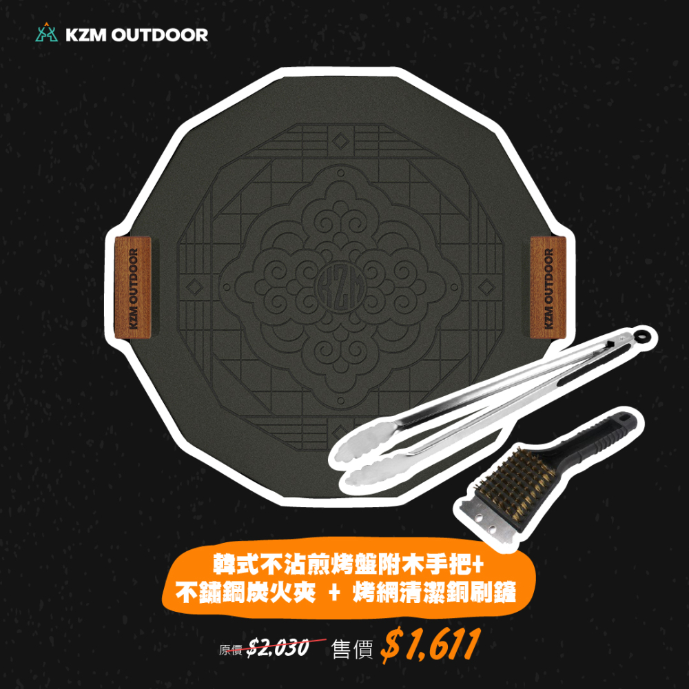 【雙十一限定】一盤搞定烤物組