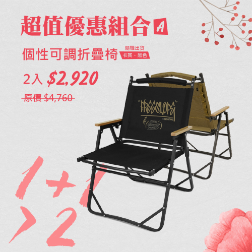 超值優惠組合A