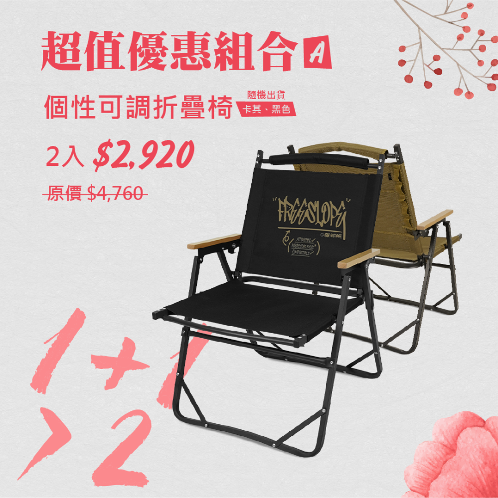 超值優惠組合A